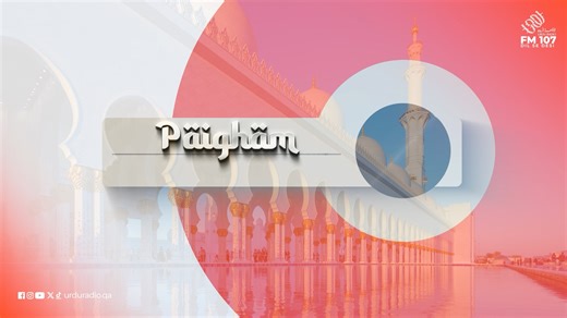 6.1K views · 220 reactions | #Paigham ‍‍‍ Tune into Paigham, your weekly dose of positivity from FM 107. #FM107Qatar #FM107Radio #Positivity #Happiness #Quotes #Urdu #Hindi #Radio #DailyQuotes #Islamic #Islam #Muslim #Peace #Doha #Qatar | FM 107 QATAR | Facebook