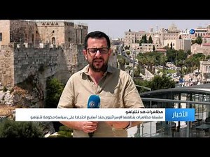 انهيار بإسرائيل والسبب نتنياهو.. نرصد تفاصيل تظاهر الآلاف بسبب تردي الأوضاع المعيشية