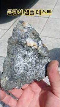 Gold ore sample pounding test