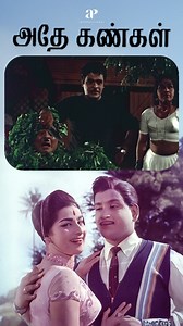Watch Full Video "Athey Kangal" Movie Scenes On Our FB Page - #atheykangal #ravichandran #kanchana #saashokan #nagesh #svramadas #karunanidhi #reels | AP International