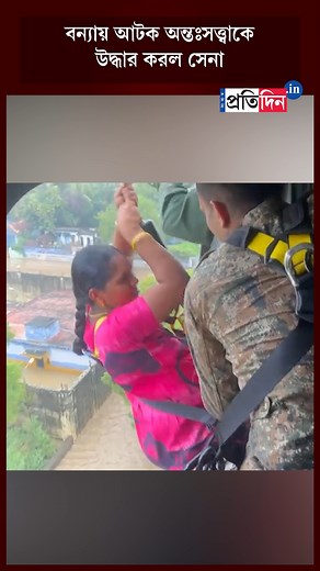 19K views · 338 reactions | A Mi-17 V5 helicopter of the IAF rescued a pregnant woman and an infant aged a year and a half stranded i Tamil nadu floods #SangbadPratidin #Flood #TamilnaduNews #IAF | Sangbad Pratidin | Facebook