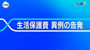 RT @keiai154614: 【朗報】徳島市の職員が生活保護の不正受給を告発‼️すごい勇気👏他の自治体もたくさんあるはず😰世の中の膿を出して正しい世の中にしよう‼️こうゆうのをどんどん広めましょう‼️