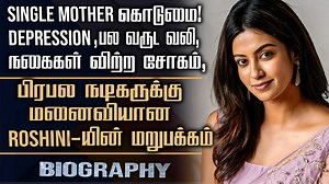 Bharathi Kannamma Roshini Biography | Her Personal, Marriage Criticism, Struggles to Succeed Story #garudan #roshiniharipriyan #biography #bharathikannama #roshini #roshniharipriyan #cinesamugam | Cine samugam | Facebook