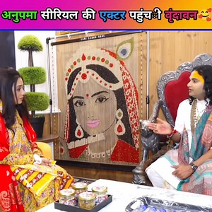 987K views · 42K reactions | Anupama serial ki actress pahunchi Gori Ko Bal aashram Maharaj ji and mataon kedarshan  #anirudhacharyajimaharaj #gaurigopalashram #aniruddhacharyaji #vrindavandham #kalyug #anupamaa #bhakti #vridhashram #Emotional The Sanatan | The Sanatan | Facebook