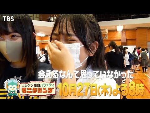 『モニタリング』10/27(木) 平野紫耀が学校潜入で七変化！のはずが…ハプニング発生!?【過去回はパラビで配信中】