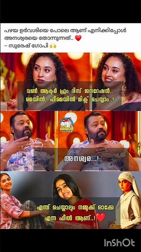 അനശ്വര സൂപ്പർ അല്ലെ