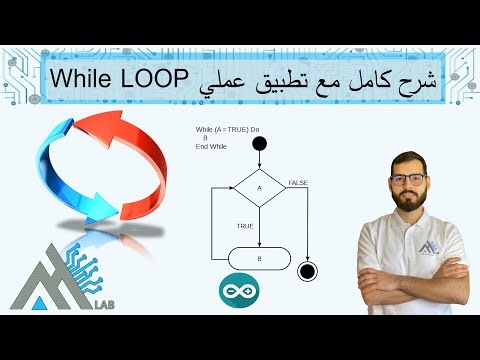 while loop شرح كامل مع تطبيق عملي باستخدام الاردونيو