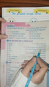 الدرس ال11 من كورس تأسيس الجرامر من الصفر وهو المضارع البسيط #the_present_simple_tense #simple_present #Rahma_Shaban #Easy_Englizy #grammar #تأسيس_جرامر_مع_ميس_رحمة_شعبان | Easy Englizy with Rahma Sha'ban