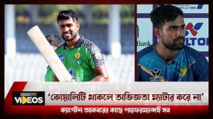 2.4K views · 244 reactions | ‘কোয়ালিটি থাকলে অভিজ্ঞতা ম্যাটার করে না’. ক্যাপ্টেন আকবরের কাছে পারফরম্যান্সই সব | Cricket97 | Facebook