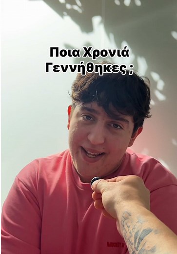 Ποια χρονιά Γεννήθηκες ; #trend #funnyvideos #greektiktok #comedy #κωμωδία