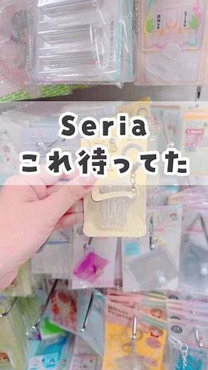 セリア新商品が便利だったよ😳💕 ✅キーホルダー用キズ防止コイル10cm5P JANコード 4978929922863 税込110円💡 キズ防止用のコイルなんだけど、これ巻いておけばフックの誤開き防止にもなるの😍 意外とフックって外れたりすることあるから付けておくと落とす心配が減って🙆‍♀️ 約10cmで5本入りだったよ✍🏻 推し活グッズが置いてあるコーナーで見つけたよ✨（店舗によって売り場が異なる場合もあります） 気になった人はセリアでチェックしてみてね💕 #100均 #seria #セリア #セリア新商品 #便利グッズ