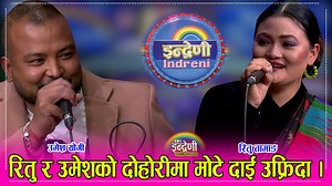 हेर्नुहोस यस्तो रमाइलो दोहोरी । | Indreni Dot Com