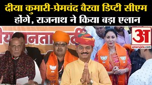 1.9K views · 55 reactions | Bhajan Lal Sharma Rajasthan CM: Diya Kumari -प्रेमचंद बैरवा डिप्टी सीएम होंगे, Rajnath का बड़ा एलान | Amar Ujala | Facebook