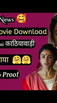 Gangubai काठियावाड़ी Movie Download करो | Aaliya bhatt Movie download | New bollywood Movie
