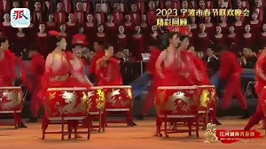 39K views · 116 reactions | From stunning visuals to vibrant celebrations, past #Ningbo #SpringFestival galas offered countless highlights. Relive the magic once again as we gear up for another spectacular night.  Tune in to the 2025 Ningbo Spring Festival Gala on Jan 23!  #SpringFestivalInNingbo | Insight Ningbo | Facebook