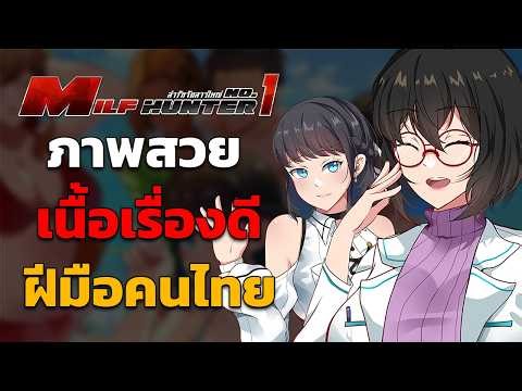(Free Game Giveaway) A Thai-made dating sim game that fans of older women can't miss! | Milf Hunt...