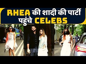Rhea Kapoor की Wedding Party में पहुंचे Bollywood Celebs | FilmiBeat