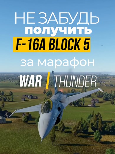 F-16A в War Thunder - как получить? #warthunder #вартандер #warthundertiktok #warthundervideo #warthunderaviation #gloomy_by