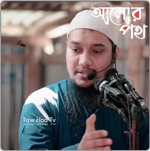 23K views · 1.6K reactions | খাবারের অভাবে বনের লতাপাতা খাচ্ছেন গাzaবাসী! আবু ত্বহা আদনান abu toha adnan #abutohaadnan #abu_toha_adnan #abutawhaadnan #আবু_ত্বহা_আদনান #viralvideo #AbuTawhaTv #waz #abutohaadnanwaz #abutahamuhammadadnan #adnanwaz #reels #abutahaadnan #abu_toha_adnan_lecture | Alor Poth - আলোর পথ | Facebook