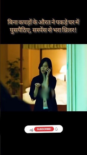 Naked Woman Catches Intruders: Intense Crime Thriller Full of Suspense & Murder #CrimeThriller