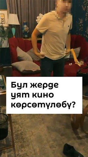 Is there a pornographic movie being shown here?