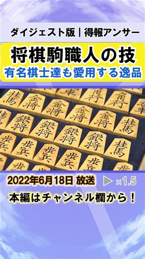 【羽生善治も愛用】三条市の将棋駒職人 超難度“盛上駒”の作り方 #UX新潟テレビ21 #新潟 #まるどりっ！UP #得報アンサー