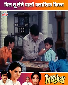 144K views · 3.5K reactions | Parichay (परिचय ) Full Movie | जया बच्चन | जीतेंद्र | क्लासिक ड्रामा | Ultra Haste Raho | Facebook