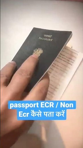 ECNR और ECR में क्या अंतर है?ECR और Non ECNR पासपोर्ट क्या है?