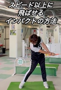 ドライバーのインパクト効率を上げる方法：胸を下向け手元を低く（50秒レッスン）