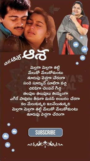 Melaga Melaga Tatti Song Lyrics | Asha Asha Asha Movie (1996) | KS Chitra Ajith Kumar #songlyrics