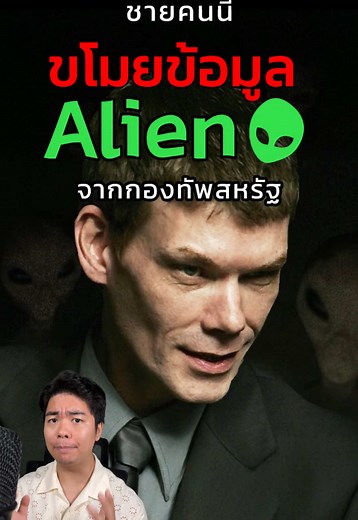 Gary McKinnon: โปรแกรมเมอร์ที่ Hack กองทัพสหรัฐเพื่อค้นโครมยูเอฟโอ