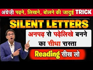 अंग्रेजी पढ़ना लिखना बोलना सीखें आसान ट्रिक से | Silent Letters in English | English Reading Rules
