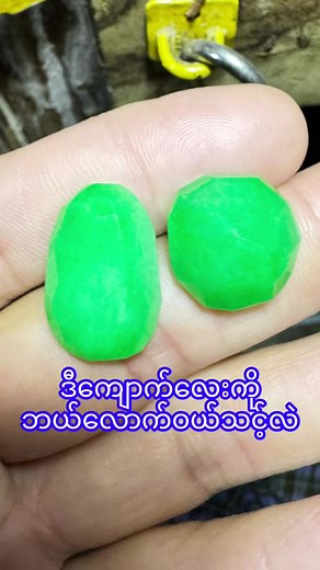 Understanding Myanmar Jade Trading Practices