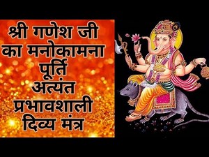 Shree Ganesh Gayatri Mantra।। श्री गणेश गायत्री मंत्र।। मनोकामना पूर्ति सफलतादायक मंत्र अवश्य सुनें।
