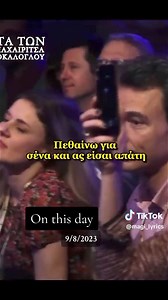 #onthisday #maxairitsas #lavrentismachairitsas | Speedynews.gr