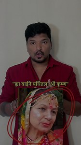 😳“झारखंड चां बाईला दिले श्री कृष्णने दर्शन”😳 . . . #shreekrishna #krishna #gopikishan #radheradhe #radhe #nidhivan #nidhivantemple #truestory #hindu #sanatani | Sagar Pawar