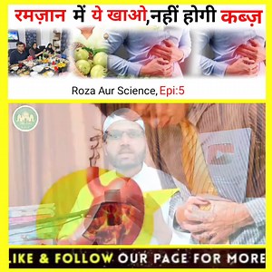 1.5K views · 74 reactions | Qabz ka ilaaj| Qabz ka ilaj in urdu| Qabz ka ilaj tibe nabwi| #QabzKaIlaj #QabzKaIlajInUrdu #QabzKaIlajTibeNabwi #QabzKaIlajInHindi रोज़ा और साइंस-एपिसोड#5 | Islam With Asif | Facebook