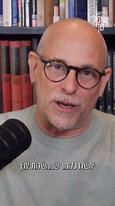 244K views · 12K reactions | הסיבה שבגללה מכל הקפלניסטים, הכי אני אוהב את שיקמה. | Gadi Taub | Facebook