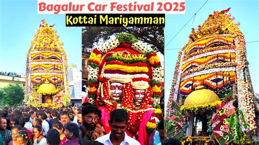 Bagalur Ther Thiruvizha 2025  | Grand Chariot Festival in Hosur  | Kottai Mariyamman Temple  #BagalurCarFestival2025 #HosurTherFestival #KottaiMariyammanTemple #TamilNaduFestivals #TherThiruvizha #ChariotFestival #MariammanTemple #TamilNaduTravel #TempleFestival #HosurFestivals | South Tube | Facebook
