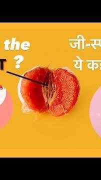 G Spot!! How to stimulate it?