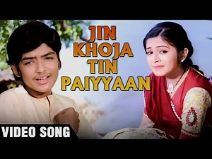 Jin Khoja Tin Paiyyan - Video Song | Payal Ki Jhankaar | Jaspal Singh