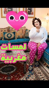 95K views · 1.9K reactions | #girls #latin #latina #miami #newyork #doha #paris #madrid #india #Pakistan #florida #elonmusk #ريلز #الجزائر #البحرين #العراق #السودان | لمسات مغربية | Facebook