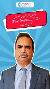 Why Is Psychogenic Erectile Dysfunction (ED) So Common in Pakistan? | Dr. Farooq Nasim Bhatti Explains In Pakistan, social pressure, anxiety, guilt, and misinformation about sexual health contribute heavily to Psychogenic Erectile Dysfunction. According to Dr. Farooq Nasim Bhatti (MBBS, DABS-USA, FAACS-USA) — Pakistan’s leading Clinical Sexologist — most young men suffering from ED do not have physical issues; instead, they face deep-rooted psychological blocks caused by fear, cultural taboos, a