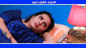 113K views · 4.1K reactions | குழப்பத்தில் வருண் | Saregama Tamil | Facebook