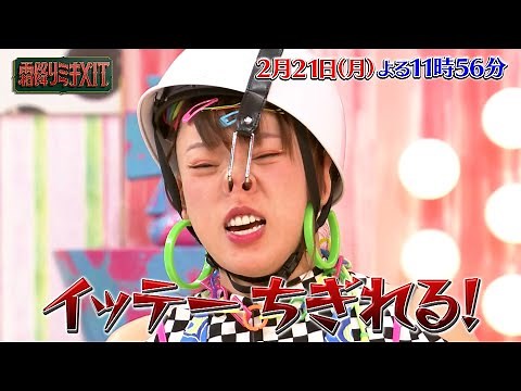 『霜降りミキXIT』2/21(月) フワちゃんとバラエティ定番ゲームで体張りまくり!!【過去回はパラビで配信中】