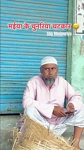 मईया के चुनरिया चटकार 🙏🚩🕉️ viral video #Sbg #bhojpuriya