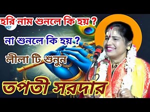 What happens if you hear Harinaam? What happens if you don't hear it? Watch the video * Tapati Sa...