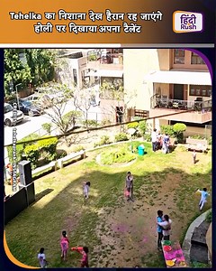 66K views · 271 reactions | Holi पर Tehelka ने दिखाया अपना टैलेंट। बीवी पर फेंके Balloon. निशाना देख आप भी रह जाएंगे हैरान। #Tehelka #tehelkabhai #holi #bollywood | HindiRush | Facebook