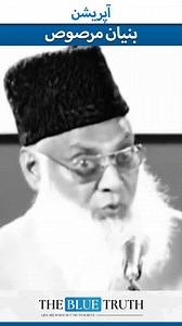 آپریشن بنیان مرصوص #BreakingNews #update #Pakistan #PakIndiaConflict #tbt #TheBlueTruth #PakArmyZindabad #PakArmy_OurPride | The Blue Truth Pakistan