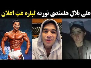 Afghanistan bodybuilder Ali Bilal Big Announcement for Hilamandi Afghan girl Nooria